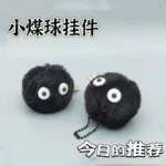 Susuwatari Soot Key Charm -4